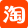 Taobao Icon